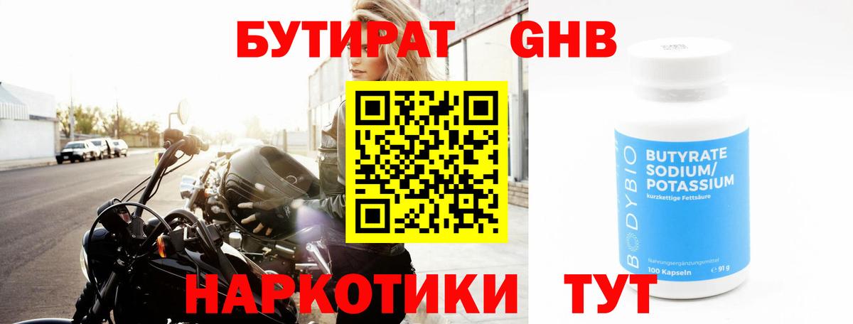 БУТИРАТ  БУТИРАТ бутандиол  Вход с VPN  Каменск-Уральский 
