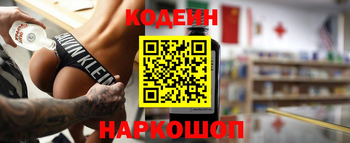 Кодеиновый сироп Lean Purple Drank Каменск-Уральский