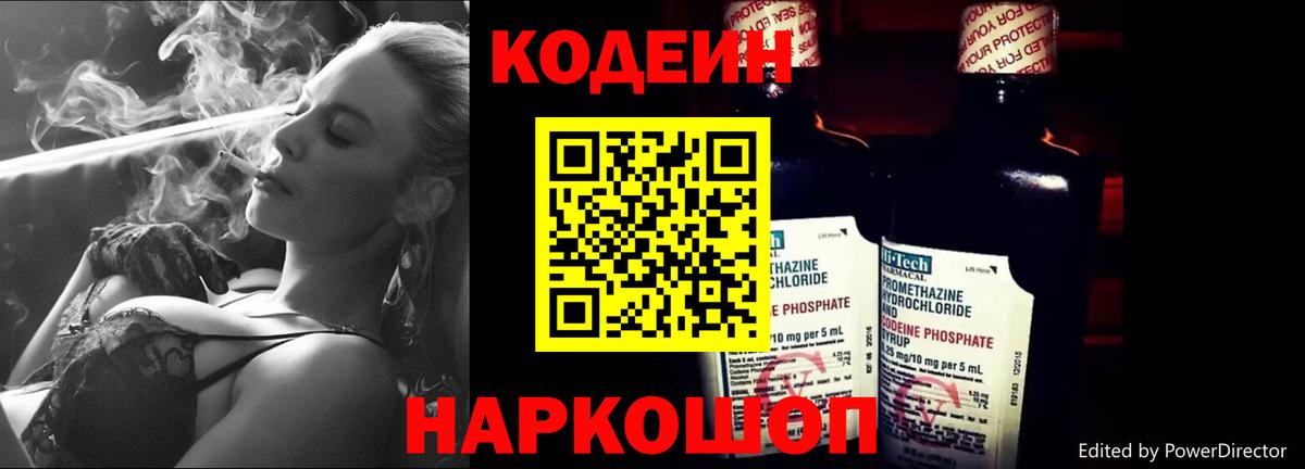Codein Purple Drank  Codein напиток Lean (лин)  Каменск-Уральский  Вход с VPN 
