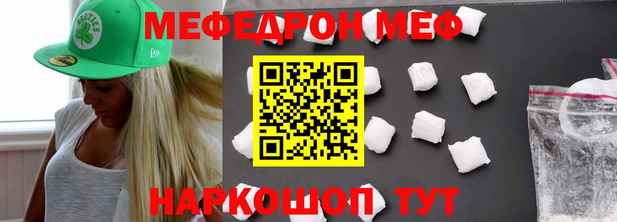 Каменск-Уральский  МЯУ-МЯУ 4 MMC  Мефедрон  Вход с VPN 