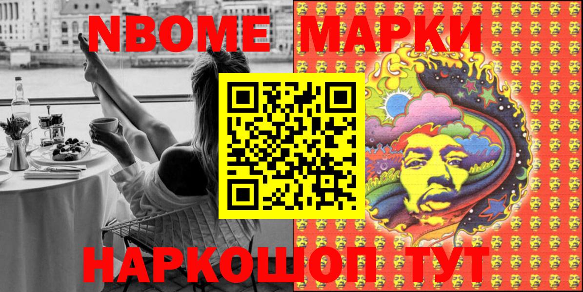 Наркотические марки  Марки N-bome 1500мкг  Вход с VPN  Каменск-Уральский 